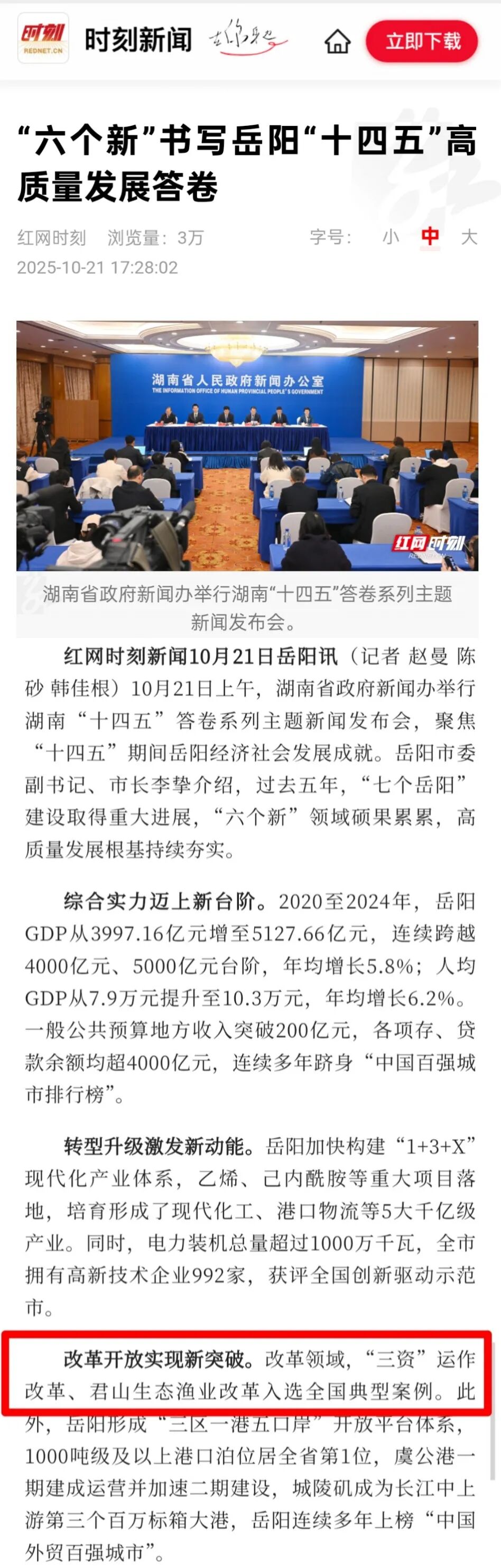 我公司“三资”运作改革成为岳阳“十四五”改革开放新突破的全国典型案例