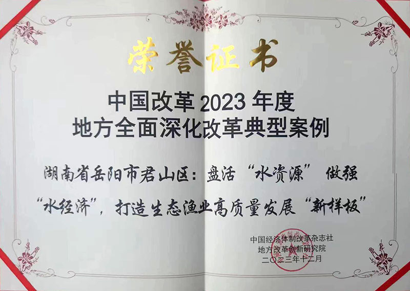 中国改革2023年度地方全面深化改革典型案例