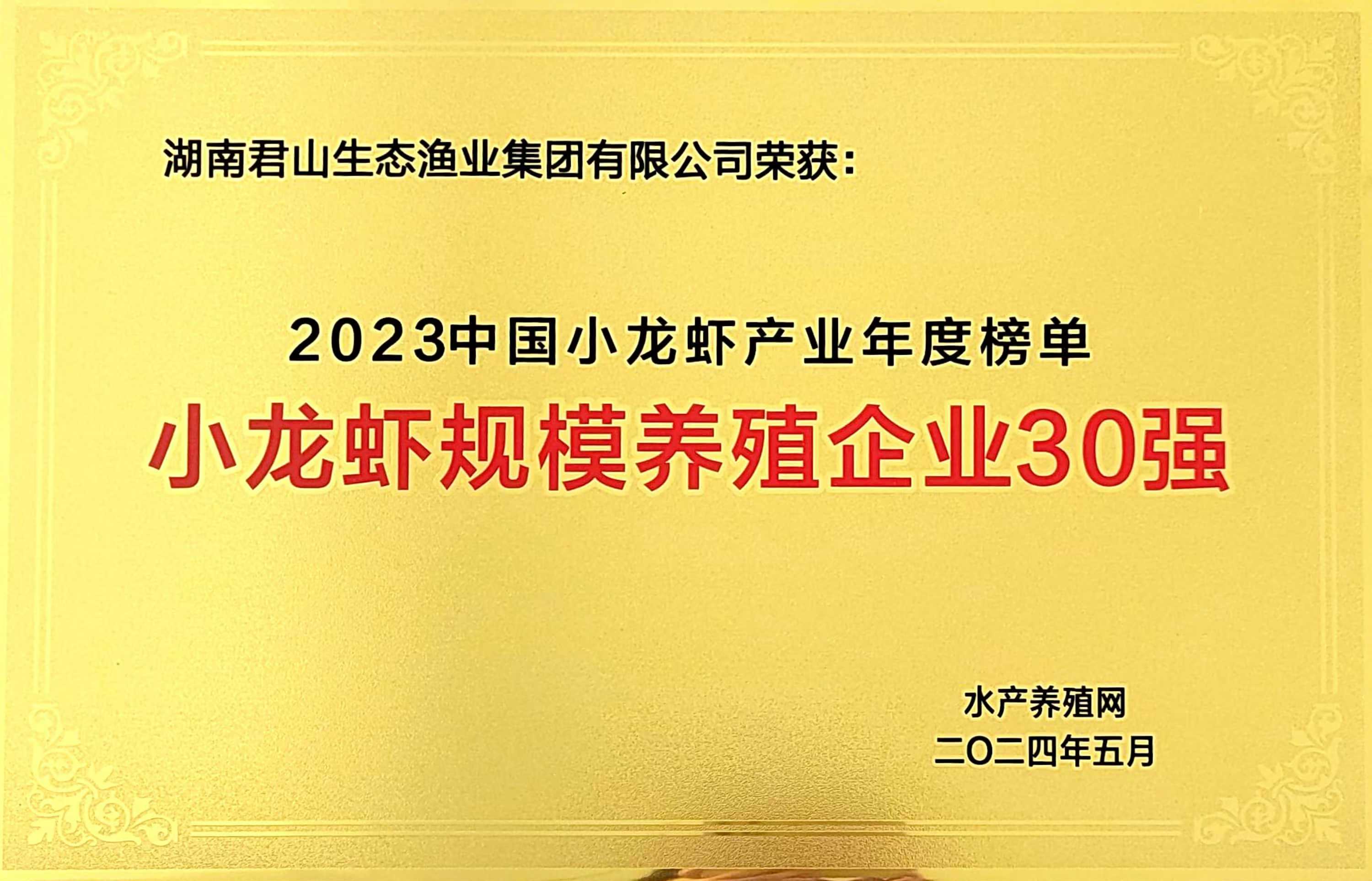小龙虾规模养殖企业30强