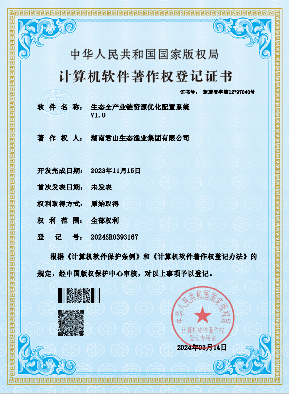 生态全产业链资源优化配置系统V1.0-发明专利证书 