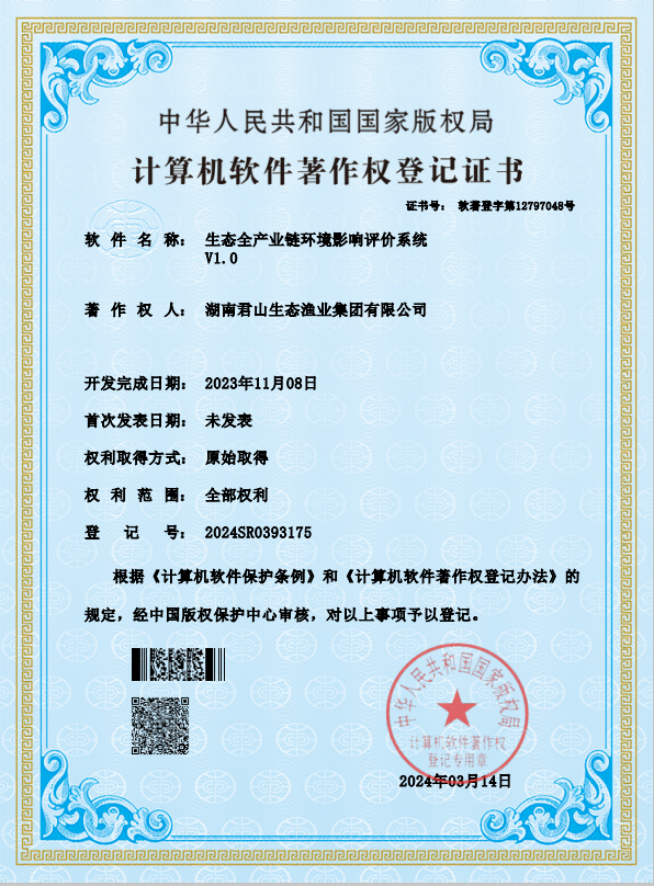 生态全产业链环境影响评价系统V1.0-发明专利证书 