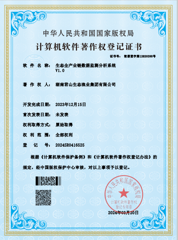 生态全产业链数据监测分析系统V1.0-发明专利证书 