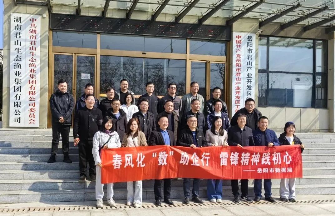 市数据局来我公司开展“春风化‘数’助企行,雷锋精神践初心”党日活动